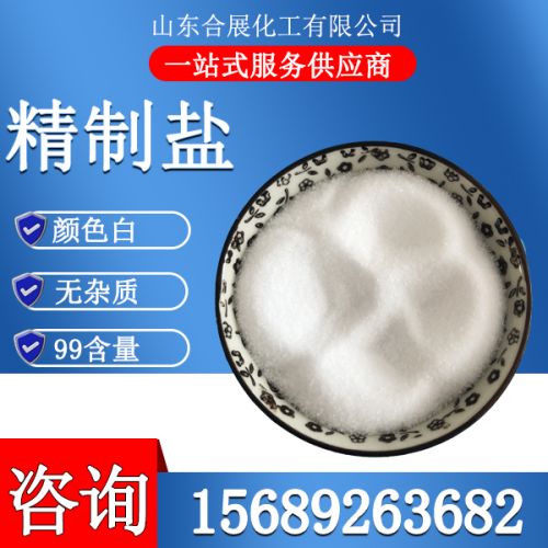 精制工業鹽